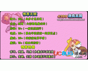 4399洛克王國處女寶寶天賦怎樣好？