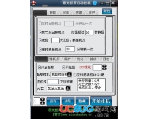 極光世界自動掛機小助手下載V1.2免費版