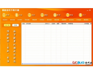 單機游戲下載大師V1.0 綠色免費版