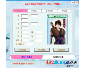 仙劍奇?zhèn)b傳4全能修改器v2.1免費(fèi)版