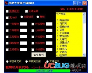 植物大戰(zhàn)僵尸輔助bt版下載V1.0綠色版