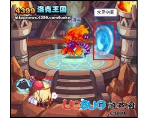 4399洛克王國水靈空間在哪？洛克王國水靈空間怎么去？