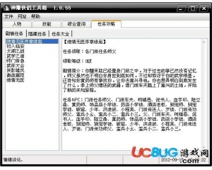 神雕俠侶工具箱V2012.11.15 官方最新版