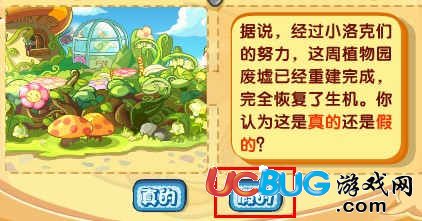 洛克王國植物園重建完成了嗎？
