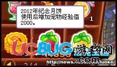 4399洛克王國2012年紀念月餅怎么得？紀念月餅有什么用？