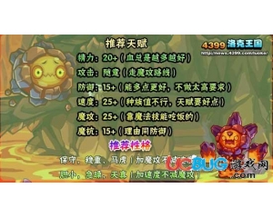 4399洛克王國火山巖性格怎樣好？洛克王國暴怒熔巖什么性格好？