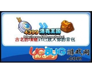 4399洛克王國(guó)古老的項(xiàng)鏈怎么得？洛克王國(guó)古老的項(xiàng)鏈有什么用？