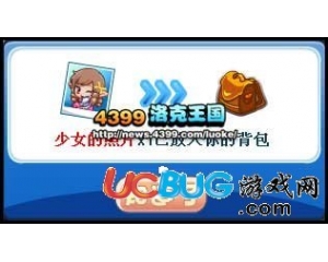 4399洛克王國少年德古拉的照片在哪？少年德古拉的照片怎么找？