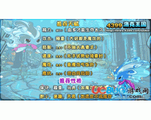 4399洛克王國水靈獸性格怎樣好？洛克王國小水水什么性格好？