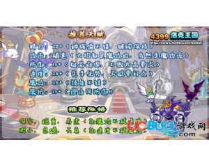4399洛克王國(guó)先鋒君主天賦怎么好？洛克王國(guó)先鋒王子天賦多少好？