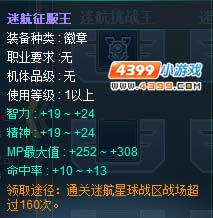 機(jī)甲旋風(fēng)迷航征服王徽章怎么得
