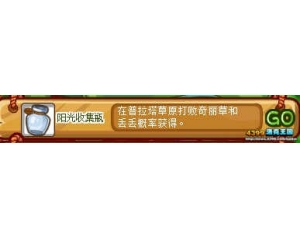 4399洛克王國格蘭花在哪？洛克王國王國大陸巨變后格蘭花怎么刷？