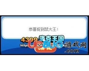 4399洛克王國鼠大王在哪？洛克王國鼠大王怎么抓？