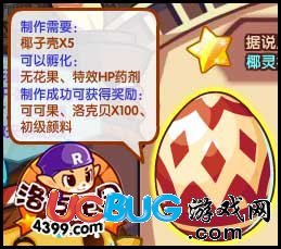 4399洛克王國初級顏料怎么得？洛克王國初級顏料有什么用？