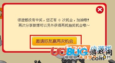 造夢西游微博分享活動