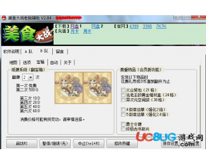 美食大戰(zhàn)老鼠輔助v3.1 限時(shí)免費(fèi)版