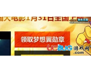 4399洛克王國(guó)翼勛章怎么領(lǐng)？洛克王國(guó)翼徽章在哪領(lǐng)？