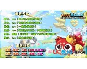 4399洛克王國紅纓狐天賦多少好？洛克王國紅纓狐什么天賦好？
