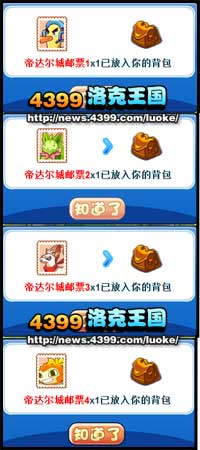 洛克王國(guó)帝達(dá)爾城郵票怎么得 有什么用？