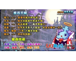4399洛克王國藍(lán)胖子性格怎樣好？洛克王國藍(lán)胖子什么性格好？