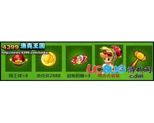 4399洛克王國(guó)鴨吉吉套裝怎么得？洛克王國(guó)鴨吉吉套裝在哪得？