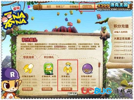 洛克王國變形魔法笨NANA怎么得