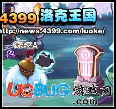 4399洛克王國紫毛幼獅怎么得？洛克王國紫毛幼獅在哪抓？