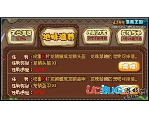 4399洛克王國龍鱗頭盔怎么得？龍鱗頭盔在哪刷？