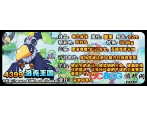 4399洛克王國哈爾皮埃掉落什么？有什么獎(jiǎng)勵(lì)？