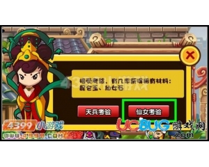 4399造夢西游3昆侖山仙女考驗怎么進？在哪進？
