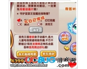 4399洛克王國守護亞瑟王寶藏的寵物是？