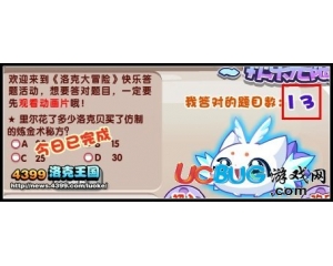 4399洛克王國里爾花了多少洛克貝買了仿制的煉金術秘方？
