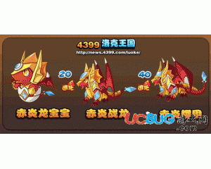 4399洛克王國赤炎耀甲怎么得？在哪抓？