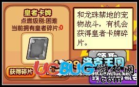 4399洛克王國(guó)皇者卡牌怎么得？皇者卡牌碎片怎么得？