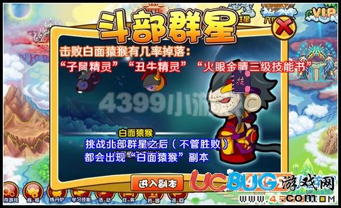 造夢西游3白面猿猴副本怎么進(jìn) 造夢西游3白面猿猴掉落什么