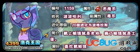 洛克王國波波哈利_波格拉斯技能表