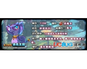 4399洛克王國波波哈利什么性格好？性格什么好？