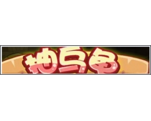 4399洛克王國烏龜牌怎么得？烏龜牌什么用？