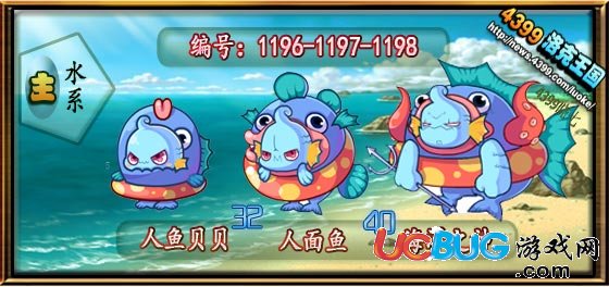 洛克王國人魚貝貝_人面魚_海洋之神技能表