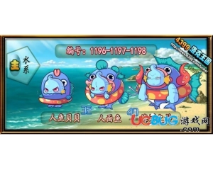 4399洛克王國海洋之神配招怎么好？人魚貝貝怎么配招？