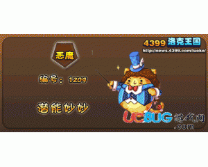 4399洛克王國(guó)潛能妙妙怎么配招？洛克王國(guó)潛能妙妙配招