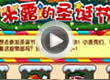 4399洛克王國(guó)圣誕麋鹿王視頻在哪看？洛克王國(guó)圣誕麋鹿王實(shí)戰(zhàn)