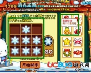 4399洛克王國圣誕禮物怎么做？洛克王國圣誕鈴鐺怎么做？