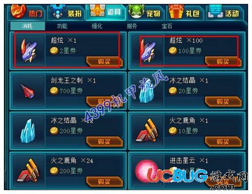 機(jī)甲旋風(fēng)超炫怎么得 在哪得