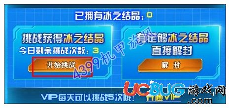 機甲旋風(fēng)冰之結(jié)晶怎么得