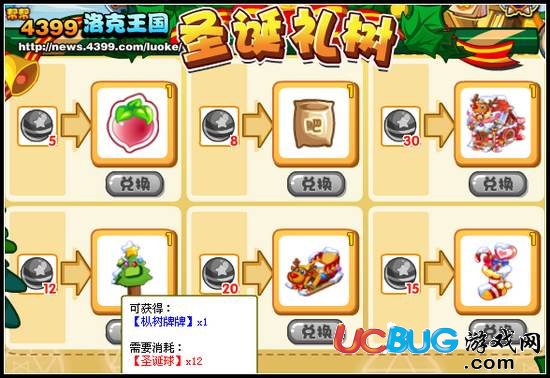 洛克王國(guó)圣誕球怎么得