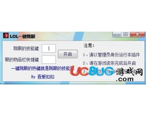 LOL一鍵跳眼插件V2.0 最新版