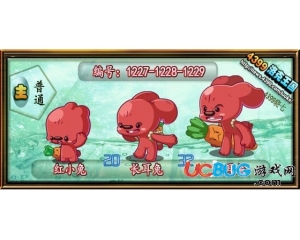 4399洛克王國紅小兔怎么得？洛克王國耳朵在哪抓？