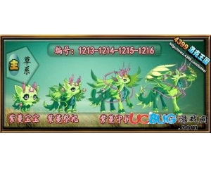 4399洛克王國靈蔓草王怎么得？洛克王國靈蔓草王在哪抓？