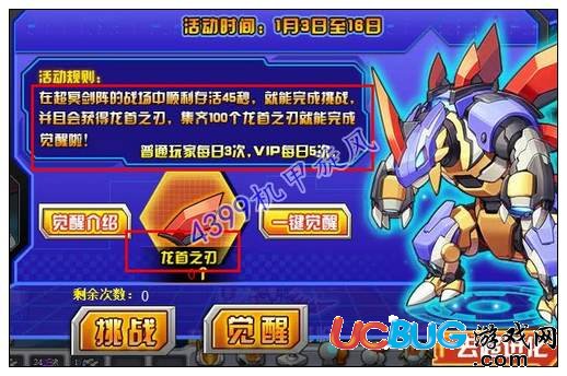 機(jī)甲旋風(fēng)龍首之刃怎么得